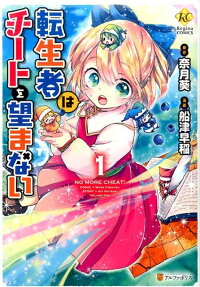 Tenseisha wa Cheat wo Nozomanai