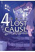 4 lost cause