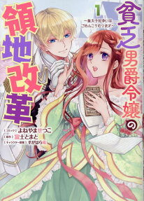 Binbou Danshaku Reijou no Ryouchi Kaikaku: Koutaishi-hi Arasoi wa Gomen Koumurimasu