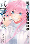 Vol. 8