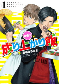 Oomori! Nariagari Meshi