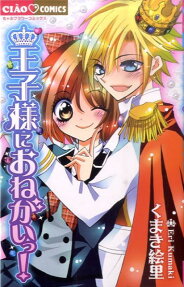 Ouji-sama ni Onegai!