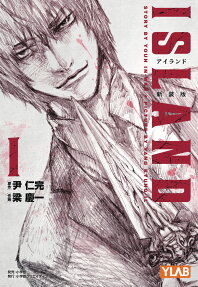 アイランド = ISLAND : 新装版