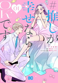 #Oshi ga Shiawase nara OK desu