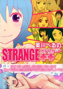 ストレンジ・プラスプラス