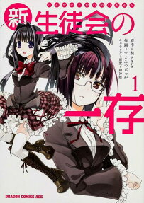 Shin Seitokai no Ichizon