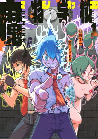 魔物学校 = SCHOOL FOR DEMONS