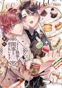 Leo-sama no Shitsuji wa Neyagoto mo Ukeoimasu