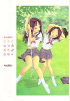おんなのこはるなつあきふゆ