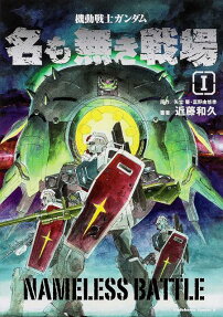 Kidou Senshi Gundam: Mei mo Nake Senjou
