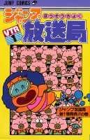 ジャンプ放送局