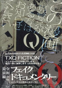 Q Kono Manga ni Mioboe ga Aru Kata wa Oshirase Kudasai
