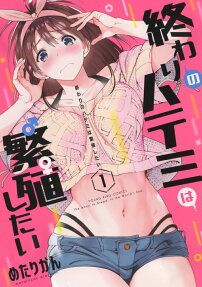 Owari no Hatemi wa Hanshoku Shitai