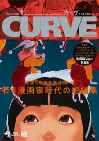 カーヴ = CURVE and Other Stories : ワイド版・生原稿ver.