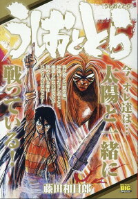 うしおととら : うしおととら