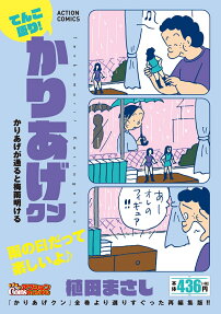 てんこ盛り!かりあげクン : かりあげが通ると梅雨明ける