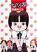 ちょべりぶ