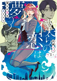 Bokura no Koi wa Yume Utsutsu
