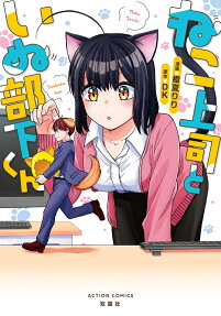 Neko Joushi to Inubuka-kun