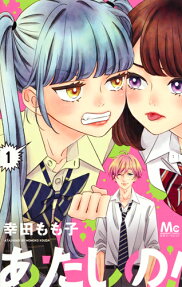 Atashi no!