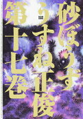第17卷