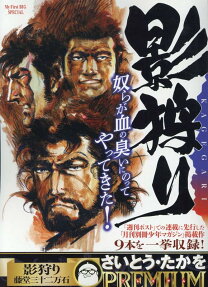 影狩り : 藤堂三十二万石