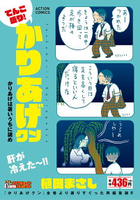 てんこ盛り!かりあげクン : かりあげは暑いうちに読め