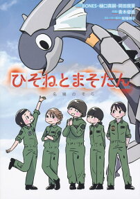 Hisone to Maso-tan: Nao no Sora