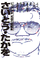 さいとう・たかを