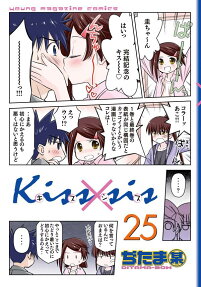 Kiss×sis : 弟にキスしちゃダメですか?