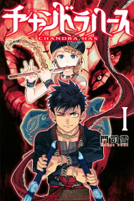 チャンドラハース = CHANDRA HAS