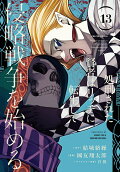 Vol. 13