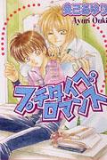 Petit-Type Romance