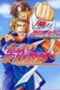 Densetsu no Kateikyoushi
