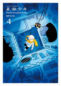 星旅少年 : Planetarium Ghost Travel