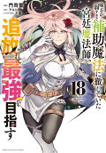 Vol. 18