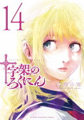 Vol. 14