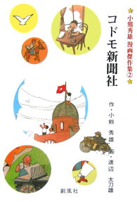 コドモ新聞社
