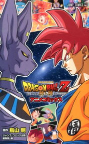 DRAGON BALL Z 神と神
