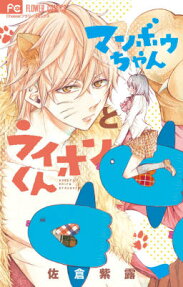 Manbou-chan to Lion-kun