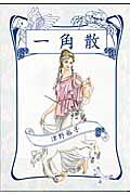 Ikkakuchi