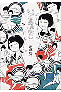 Itsumo no Hanashi
