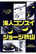Kaijin Gonzui