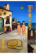 Sora no Makigai