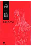 Mushibue