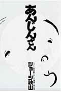 Anjin-san