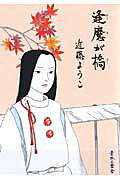 Ouma ga Hashi