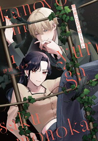 Kanoyo ni Yuri ga Saku Mono ka