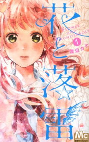 Hana to Rakurai