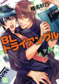 BLトライアングル